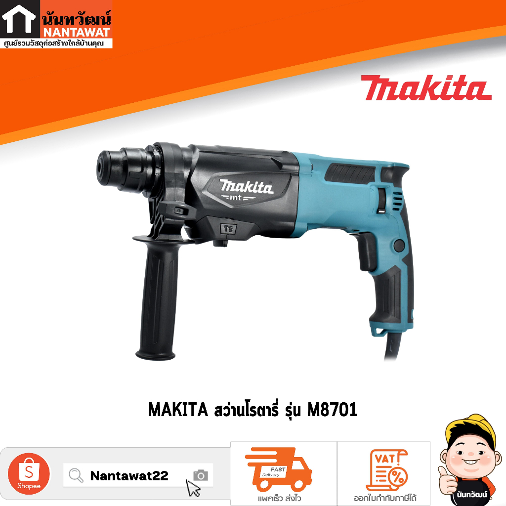 สว่านโรตารี่ MAKITA รุ่น M8701