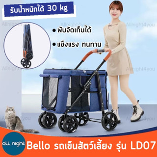 Bello รถเข็นสัตว์เลี้ยง รุ่น LD07M รับน้ำหนักได้ 30 kg พับจัดเก็บง่าย โครงเหล็กแข็งแรง ทนทาน