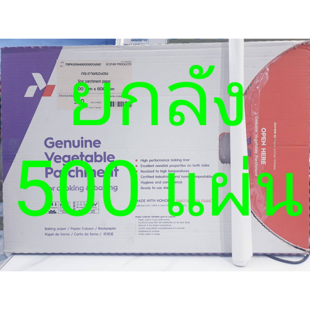กระดาษไขรองอบ สีขาว ขนาด 40 x 60 cm. ยกลัง 500 แผ่น คุณภาพดีจากประเทศฝรั่งเศสเคลือบไขใช้ได้ทั้ง2ด้าน