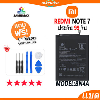 แบตโทรศัพท์มือถือ Redmi Note 7 JAMEMAX แบตเตอรี่  Battery Model BN4A แบตแท้ ฟรีชุดไขควง