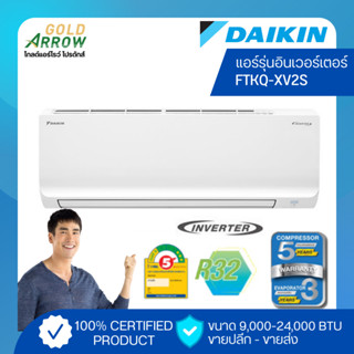 แอร์ daikin ไดกิ้น รุ่น FTKQ-XV2S FTKQ Series ขนาด 9,000-24,000 BTU ***ราคาพร้อมติดตั้งเฉพาะจันทบุรี-ตราด