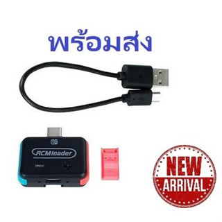 พร้อมส่ง RCM Loader JIG Nintendo Switch ตัวแปลงเข้า RCM, CFW ตัวแปลงเข้า สำหรับ Jig rcm switch rcm nintendo