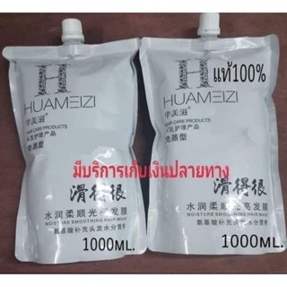 เฮอแมสซี่ Huamezi เนื้อครีมเข้มข้น