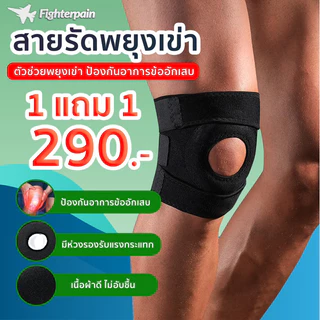 🚨 พร้อมส่ง สายรัดเข่าไฟเตอร์เพน ตัวช่วยพยุงเข่า ลดอาการปวดเข่า เข่าเสื่อม เข่าอักเสบ ถนอมสุขภาพหัวเข่า