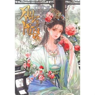 หนังสือ คุนหนิง เล่ม 1 (7 เล่มจบ) ผู้เขียน: shi jing  สำนักพิมพ์: โคลเวอร์บุ๊ก/Clover Book