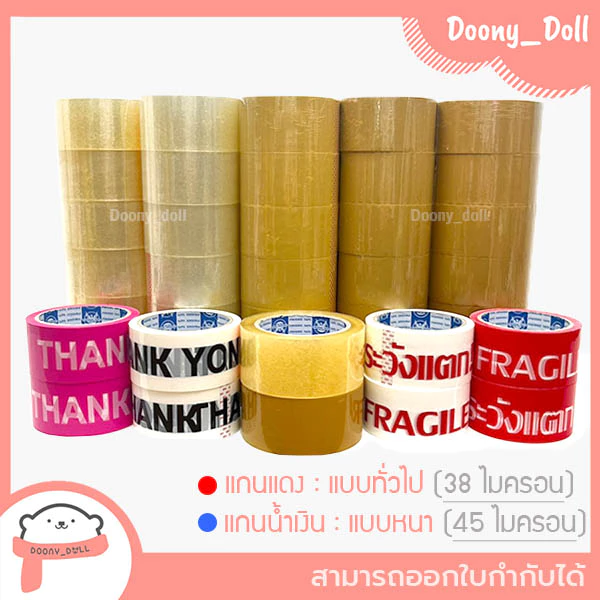 📍ถูกที่สุด!📍*ยกแถว 6ม้วน* เทปOPP เทปใส เทปขุ่น ปิดกล่อง 2นิ้ว 45หลา/100หลา