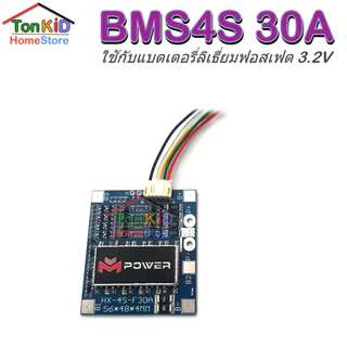 BMS 4S 30A สำหรับ LiFePO4 32650 วงจรป้องกันแบตเตอรี่ จากแบรนด์ M-Power
