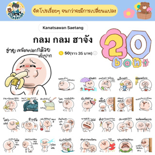 โปรลดราคาสติกเกอร์ไลน์ ลาย “กลม กลม ฮาจัง”(ได้รับทันทีหลังชำระเงิน)