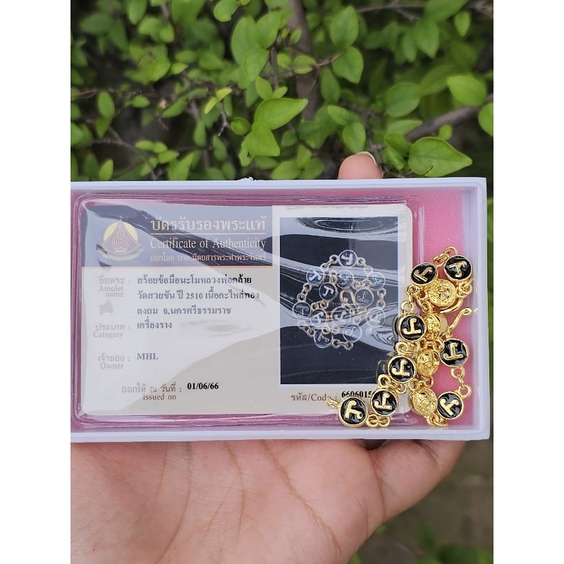 สร้อยหัวนะโมพ่อท่านคล้าย วาจาสิทธิ์ เทวดาเมืองคอน #ปี2500 #เนื้อกระไหล่ทองถมยาดำ พร้อมบัตรรับรองพระแ