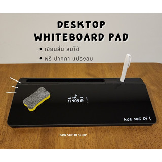 Desktop Glass Board | Whiteboard Pad | ไวท์บอร์ดกระจกตั้งโต๊ะ ไวท์บอร์ด กระจกไวท์บอร์ด จัดโต๊ะคอม