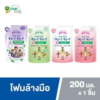 Kirei Kirei โฟมล้างมือ คิเรอิ คิเรอิ ชนิดถุงเติม 200 ml.