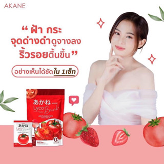 {พร้อมส่ง} อากาเนะ ไลโค บริ๊ง 🍅 ผงชงมะเขือเทศ เหมือนกินมะเขือเทศ 20 ลูกบำรุงผิวพรรณ ลดสิว หน้าใส