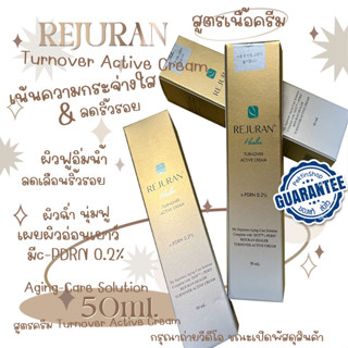 Rejunran Healer Turnover Active Care 50ml. เพิ่มความกระจ่างใส ลดเลือนริ้วรอย สูตรเนื้อครีม