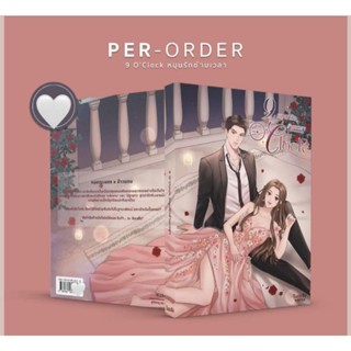 ⭐️PRE- O R D E R⭐️ 9 OCLOCK หมุนรักข้ามเวลา | หมอณเพชรชอบกินข้าวแกง  โนเนจัง นิยายมำมือ หนังสือทำมือ