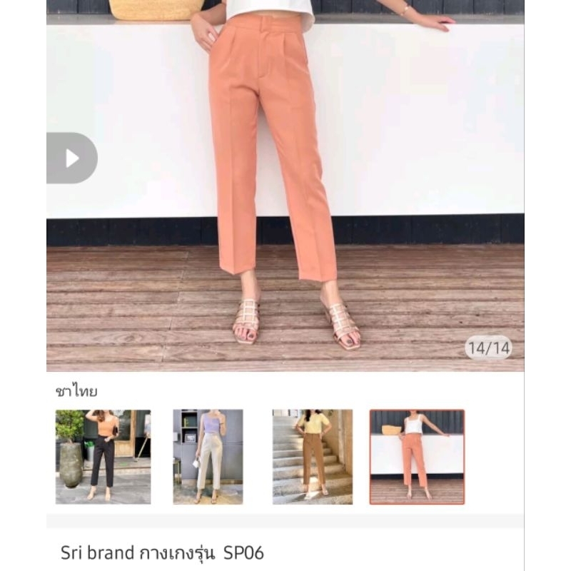 ส่งต่อกางเกง ร้าน Sri_brand มือ 1 ไม่ผ่าาการใช้งาน