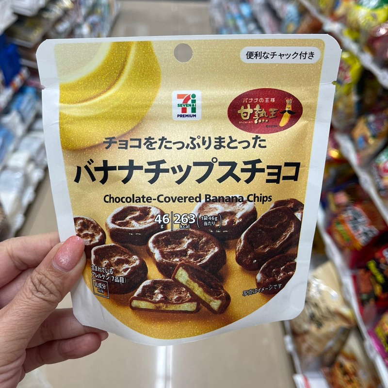 ของแท้จากญี่ปุ่น หิ้วใหม่ทุกรอบบิน JAPAN กล้วยเคลือบช้อกโกแลต และ ครั้นสุดอร่อย