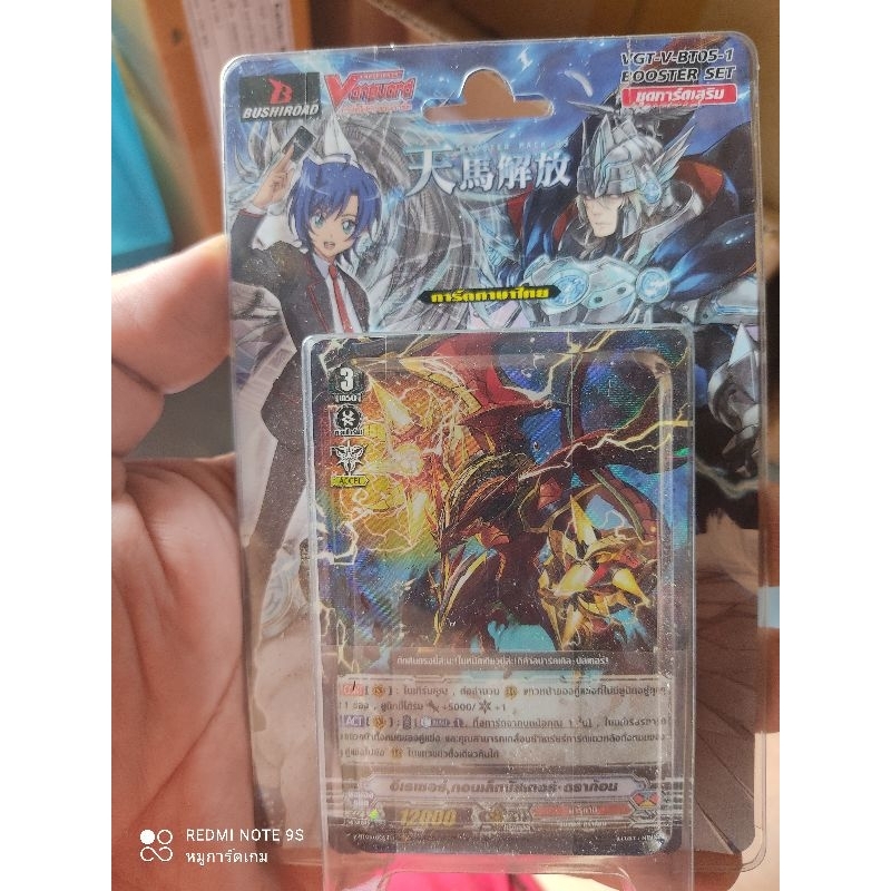 แวนการ์ดไทย วี V-BT05-1 แบบกล่องและ แบบแยกแคลน vanguard Thailand