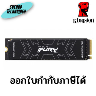 KINGSTON FURY RENEGADE 2TB PCIe 4.0 NVMe M.2 2280 (SFYRD/2000G) ประกันศูนย์ เช็คสินค้าก่อนสั่งซื้อ