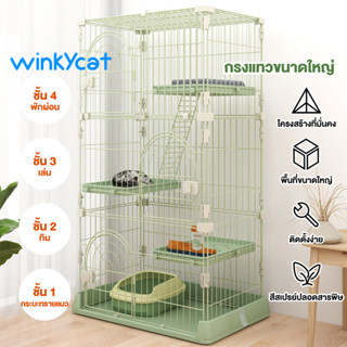 Winky Wink NEW🎉กรงแมว 3 ชั้น 4ชั้น กรงสัตว์เลี้ยง ขนาดใหญ่ พับได้ต่อเพิ่มได้ กรงกระต่าย ที่นอนแมว คอนโดแมว บ้านแมว