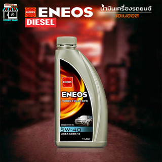 ENEOS TURBO FULLY SYN 5w-40 เอเนออส เทอร์โบ ฟูลลี่ ซิน 5W-40 สังเคราะห์แท้100% 1 ลิตร