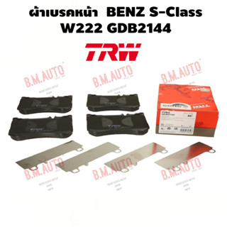 ผ้าเบรคหน้า BENZ S-Class W222 GDB2144