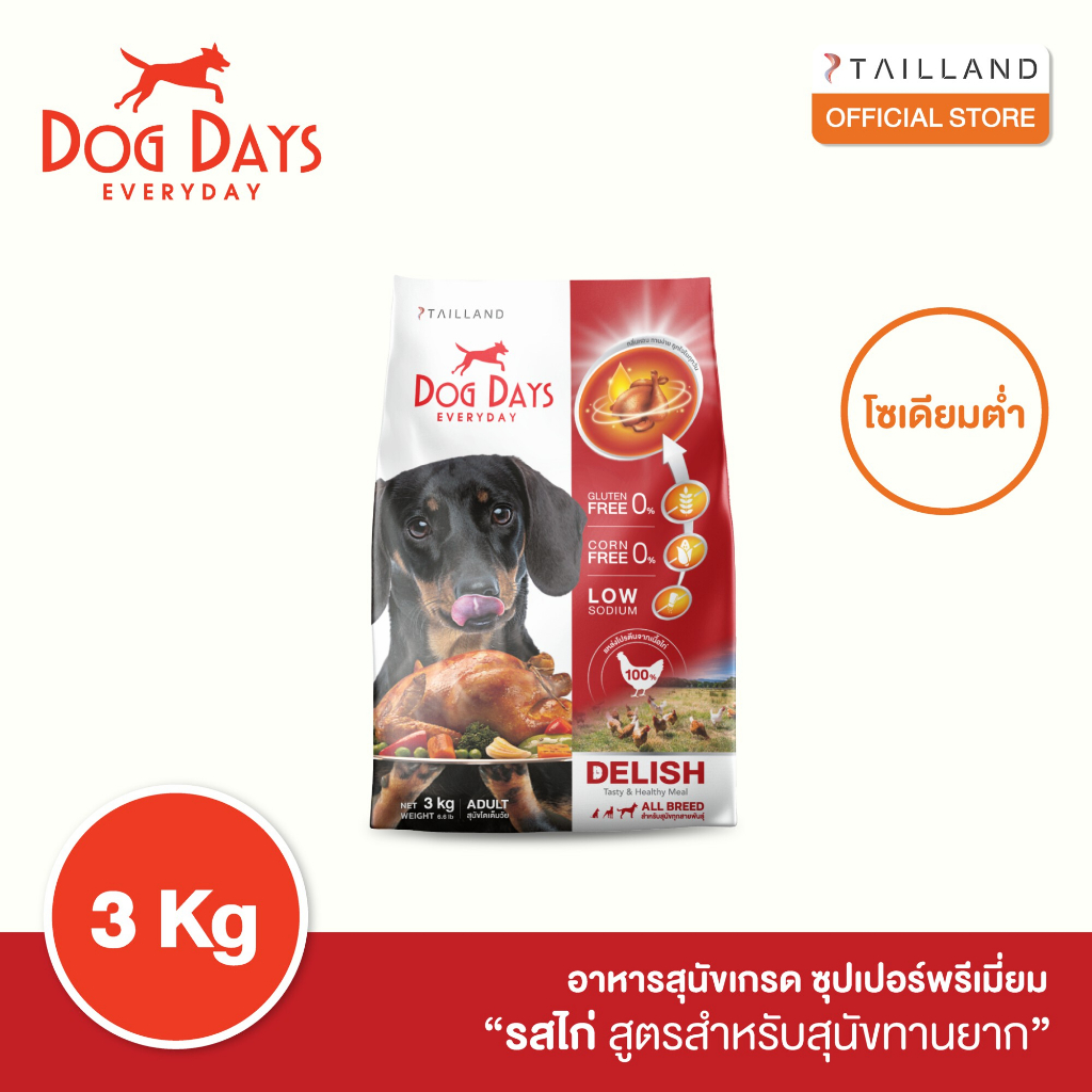 Dog Days อาหารสุนัขรสไก่ (3 kg) สูตร Delish (เกรด super premium โซเดียมต่ำ)