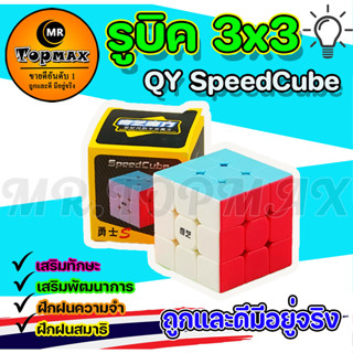 รูบิค 3X3 ของแท้ หมุนลื่น รุ่นแบบเคลือบสี ลื่นหัวแตก รูบิด ลูกบิด ลูบิก ลูบิด ลูกบิด ลูกบิท ของเล่นฝึกสมอง ราคาโรงงาน ถู