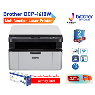 Mono Laser Printer Brother DCP-1610W A4 Multifunction Print / Copy / Scan / Wifi  2Y **สั่งพิมพ์ผ่านมือถือ