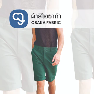 ผ้าโอซาก้า สีสวยสด ขายเป็นเมตร กว้าง 60 นิ้ว เหมาะสำหรับทำผ้ากันเปื้อน ผ้าปูโต๊ะ กระเป๋า และงาน DIY