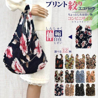 Shibori Bag กระเป๋าย่น พลีต กระเป๋าพลีต กระเป๋าพลีท pleated bag ของแท้ ญี่ปุ่น pleat please