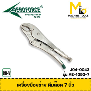 เครื่องมืองช่าง คีมล๊อค 7 นิ้ว AEROFORCE ( Straight Jaw Lock-Grip Pliers 7" ) [ CR-V ] - By mcmach002