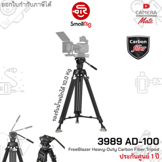 SmallRig 3989 FreeBlazer Heavy Duty Carbon Fiber Tripod Kit AD-100 |ประกันศูนย์ 1ปี|