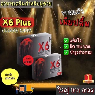 ผลิตภัณฑ์อาหารเสริมสำหรับผู้ชาย x6plus 1กล่อง6แคปซูล