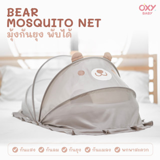 OXY Baby มุ้งกันยุง หมี พับได้ Portable Bear Mosquito Net