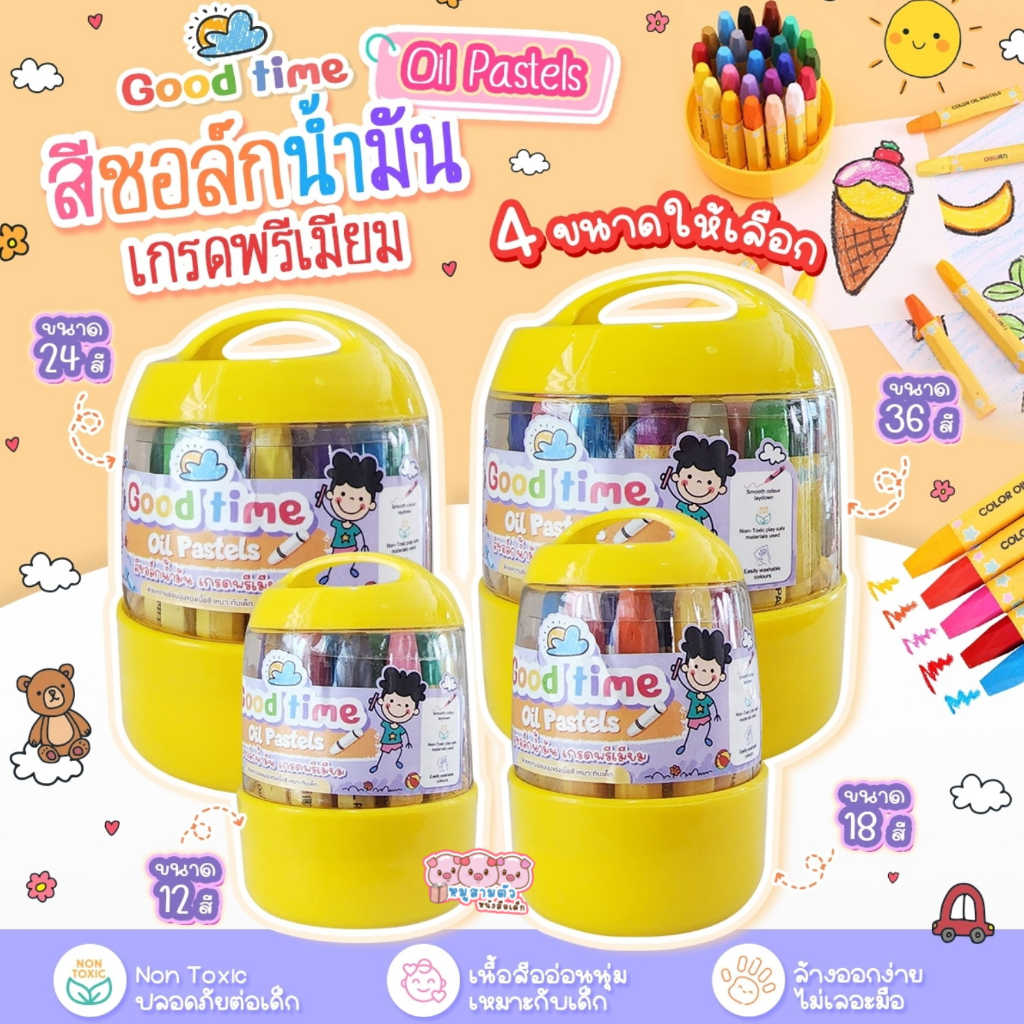 สีชอล์คสำหรับเด็ก (Oil Pastel) gootime +สมุดระบายสีสีสันชัด ระบายง่าย สีปลอดสารพิษ ปลอดภัยสำหรับเด็ก