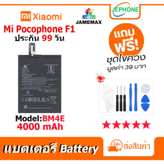 แบตเตอรี่ Battery xiaomi Mi Pocophone F1 model BM4E คุณภาพสูง แบต เสียวหมี่ (4000mAh) free เครื่องมือ