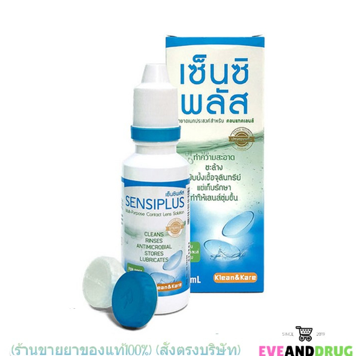 Klean&Kare Sensiplus Multi-Purpose Contact Lens Solutionน้ำยาอเนกประสงค์สำหรับเลนส์สัมผัส