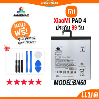 แบตโทรศัพท์มือถือ Xiaomi Pad 4 JAMEMAX แบตเตอรี่  Battery Model BN60 แบตแท้ ฟรีชุดไขควง