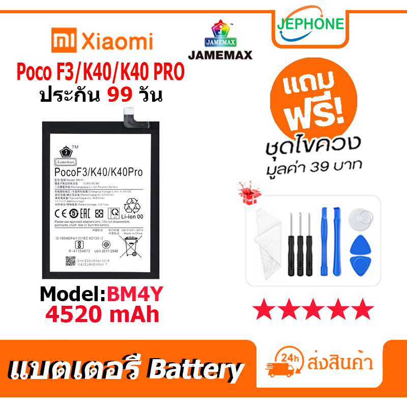 แบตเตอรี่ Battery xiaomi POCO F3/K40/K40 Pro model BM4Y คุณภาพสูง แบต เสียวหมี่ (4520mAh) free เครื่องมือ