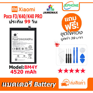 แบตเตอรี่ Battery xiaomi POCO F3/K40/K40 Pro model BM4Y คุณภาพสูง แบต เสียวหมี่ (4520mAh) free เครื่องมือ