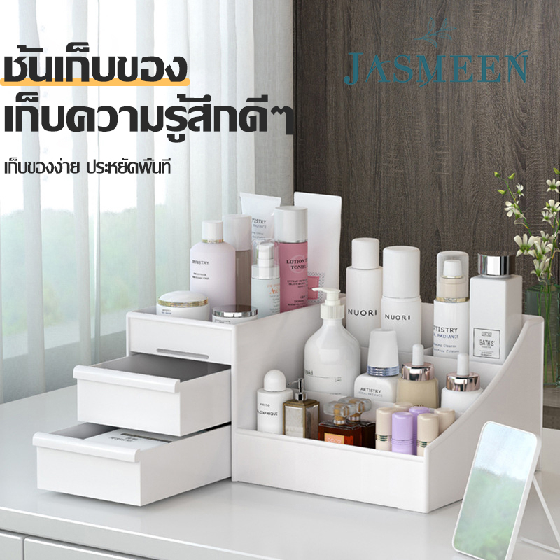 ชั้นวางเครื่องสําอาง พร้อมลิ้นชักน่ารัก ประหยัดพื้นที่ ขนาด 18.5 * 17.5 * 12.5 ซม.