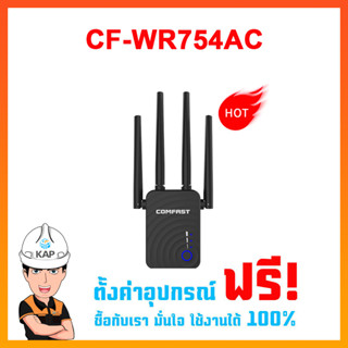 CF-WR754AC COMFAST repeater Extender