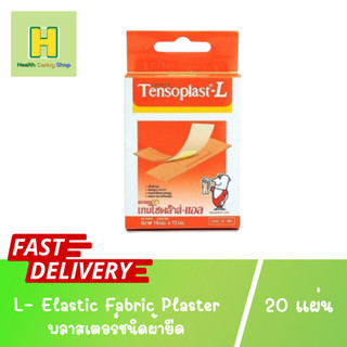 Tensoplast- L Elastic Fabric Plaster 20ชิ้น พลาสเตอร์ชนิดผ้ายืด 19x72mm