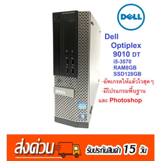 Dell Optiplex 9010DT มือสอง CPU i5 RAM8GB SSD128GB ไวมากๆ