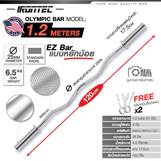 [ใส่โค้ด IRON130S ลด 130] บาร์โอลิมปิค EZ Bar (แบบหยักน้อย) ยาว 120CM ขนาด 2 นิ้ว แกนบาร์เบล คานบาร์เบล Olympic Barbell