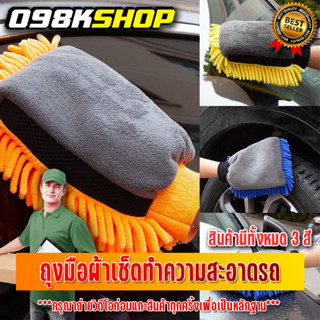 ผ้าไมโครไฟเบอร์ 3D ผ้าเช็ดรถ ผ้าไมโครไฟเบอร์ ถุงมือล้างรถ Chenille รถ  เครื่องมือทําความสะอาดล้อ มีสีให้เลือกหลายสี