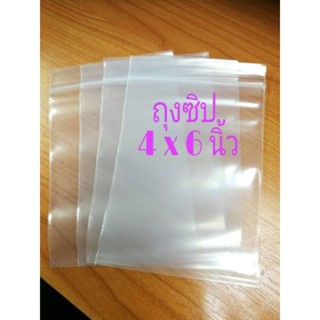 ถุงซิป​ 4*6 แพ็คละ​ 100ใบ​ ซื้อ1แพ็ค​ แถม1แพ็ค