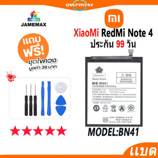 แบตโทรศัพท์มือถือ Xiaomi RedMi Note 4 JAMEMAX แบตเตอรี่  Battery Model BN41 แบตแท้ ฟรีชุดไขควง