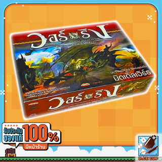 [ของแท้] วอร์ออฟเดอะริง (War of the Ring TH) Board Game