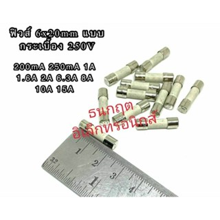 (ราคาแพ็ค10ชิ้น) ฟิวส์ เซรามิก 5x20mm  200mA, 250mA, 1A, 1.6A, 2A, 2.5A, 6.3A, 10A, 15A 250V